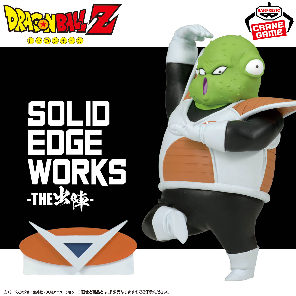 ドラゴンボールZ SOLID EDGE WORKS-THE出陣-21.jpg?_=1725751500